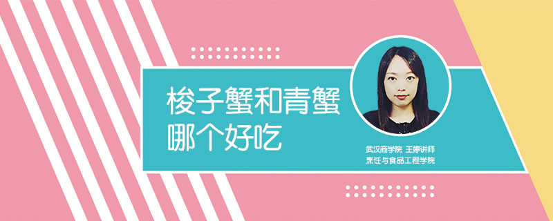 梭子蟹和青蟹哪個(gè)好吃